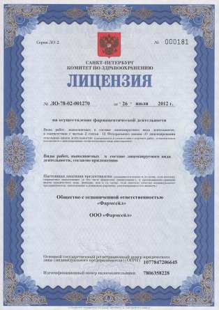 Лицензия на осуществление фармацевтической деятельности в Владикавказе
