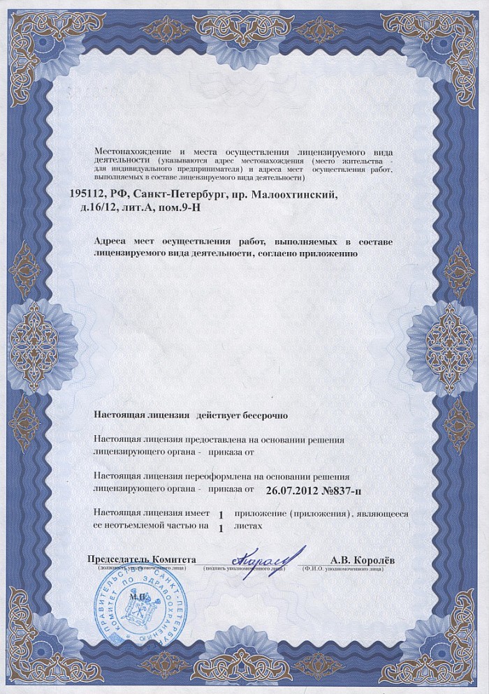 Лицензия на осуществление фармацевтической деятельности в Владикавказе